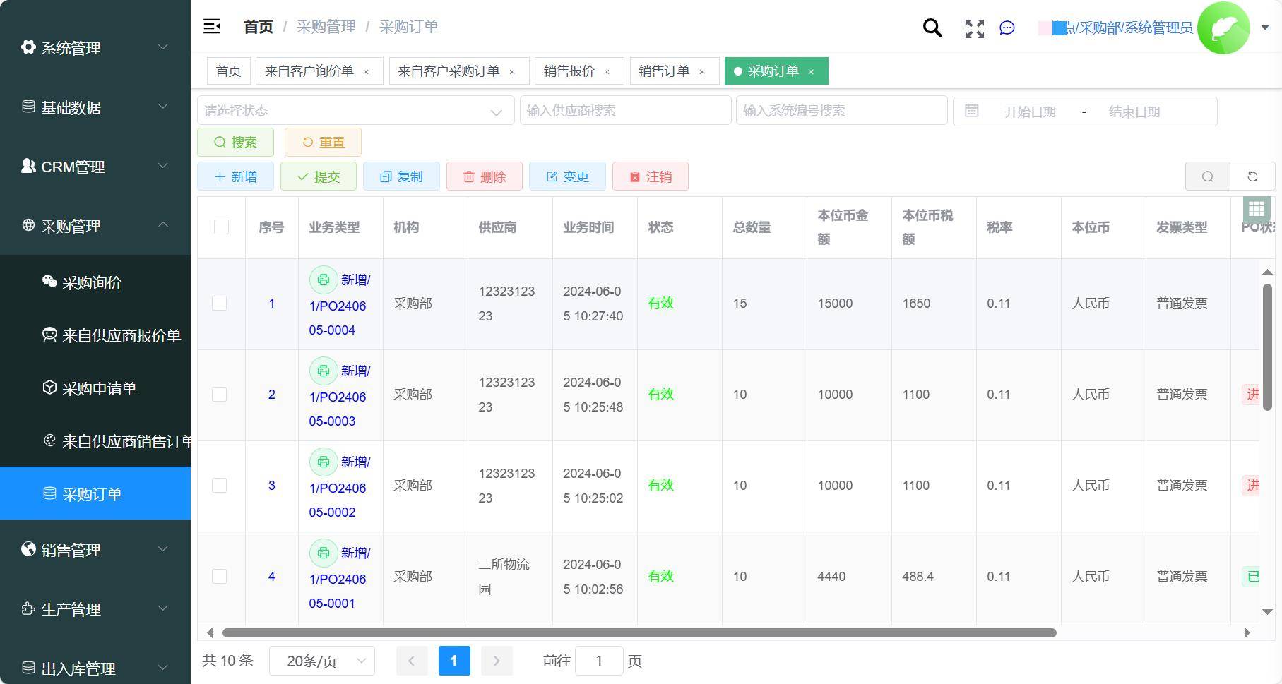 企业管理系统界面